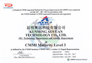 熱烈祝賀昆明奧遠(yuǎn)科技順利通過(guò)CMMI3級(jí)認(rèn)證，技術(shù)實(shí)力與服務(wù)能力再獲國(guó)際權(quán)威認(rèn)可